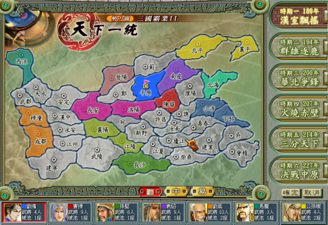 三国霸业2秘籍怎么输入