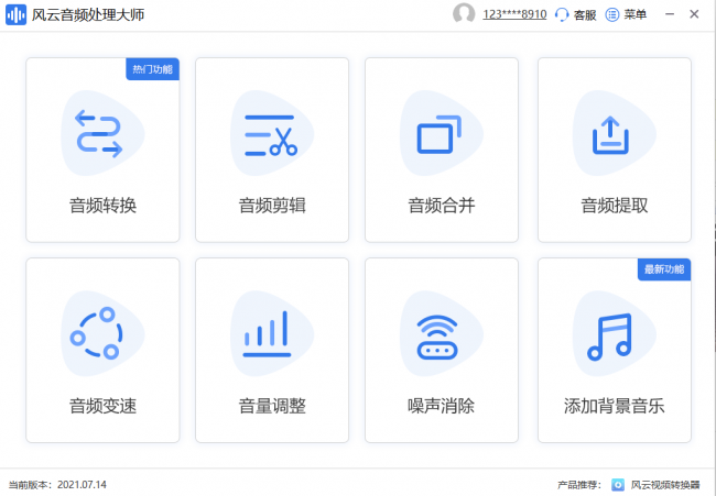 mp3剪切大师怎么用