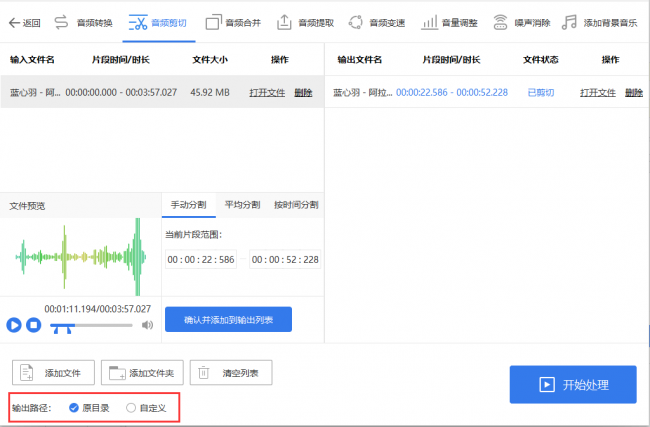 mp3剪切大师怎么用