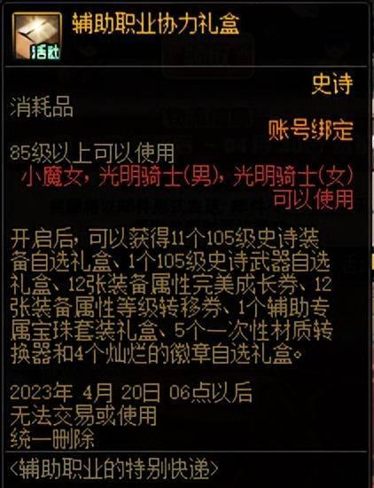 dnf最新版本更新内容