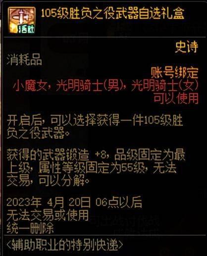 dnf最新版本更新内容