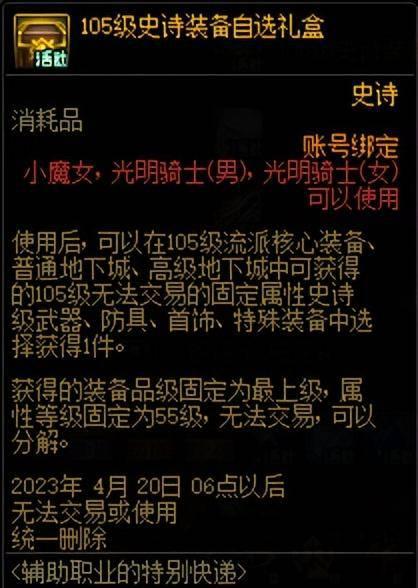 dnf最新版本更新内容