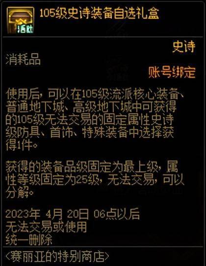 dnf最新版本更新内容