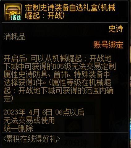 dnf最新版本更新内容