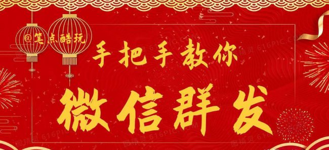 微信群发助手在哪里打开