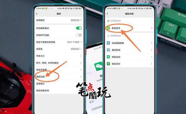 微信群发助手在哪里打开