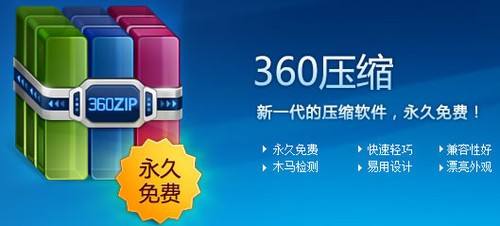 zip压缩软件哪个好用安全