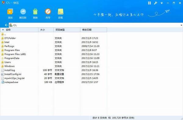 zip压缩软件哪个好用安全