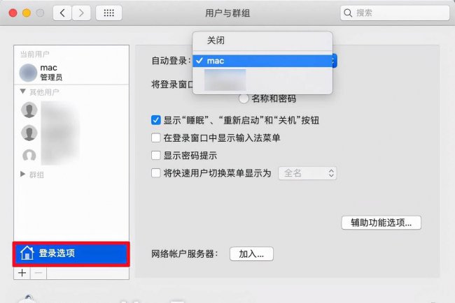 苹果电脑取消开机密码怎么弄