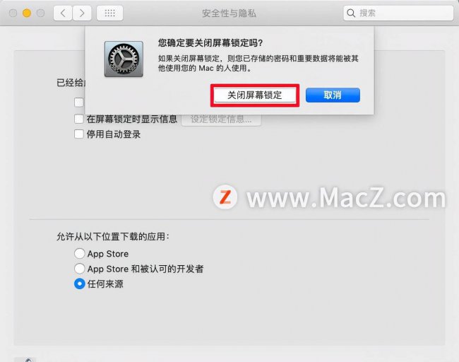 苹果电脑取消开机密码怎么弄