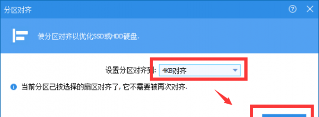 分区助手对齐4k会删除数据吗