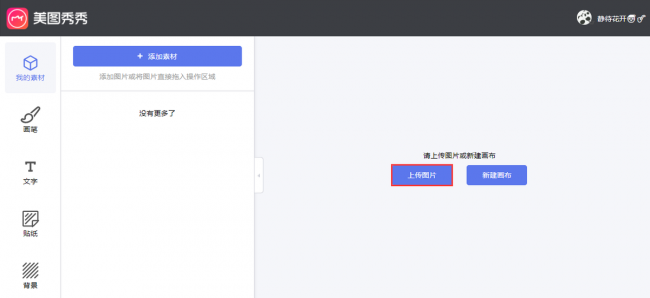 在线美图秀秀照片处理怎么弄