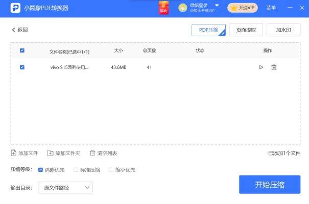 pdf怎么压缩文件大小