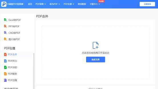 pdf怎么排版到一张纸上