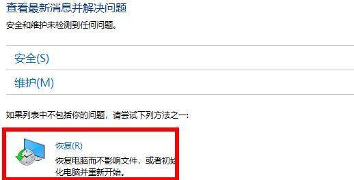 如何恢复系统设置方法