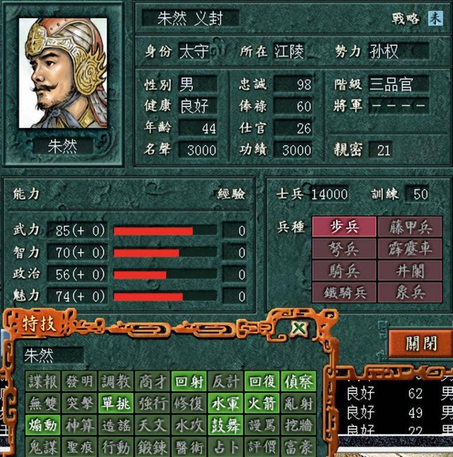 三国志7历史事件触发条件
