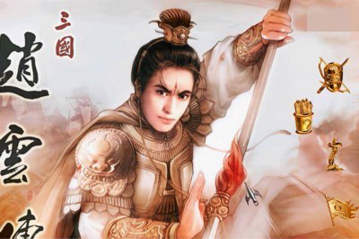 三国赵云传炼化攻略 三国志攻略详细教学