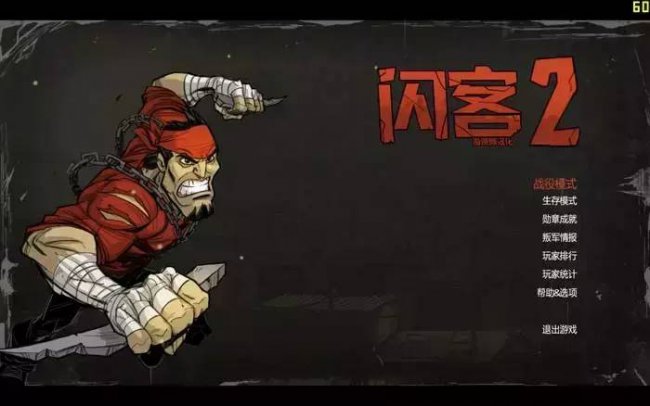 闪克2怎么存档教程