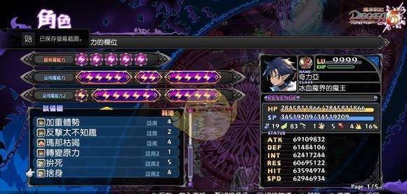 魔界战记5必练角色