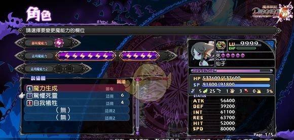 魔界战记5必练角色