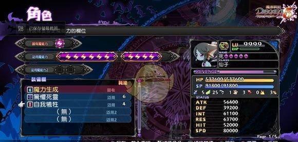 魔界战记5必练角色