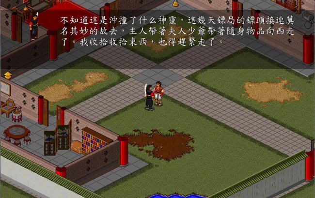金庸群侠传之苍龙逐日地图攻略