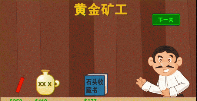 黄金矿工单机版有多少关