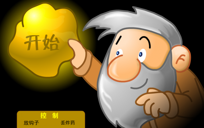 黄金矿工单机版有多少关