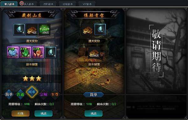 剑侠情缘2单机版攻略