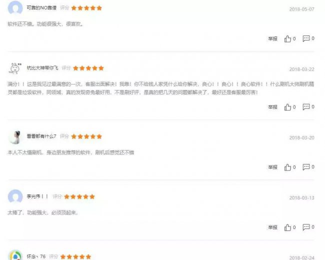 刷机精灵为什么关闭了还能用