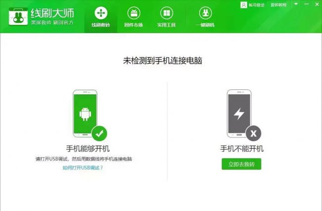 刷机精灵为什么关闭了还能用