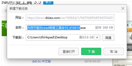 read修复工具怎么用