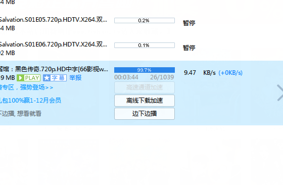 迅雷速度越来越慢是怎么回事