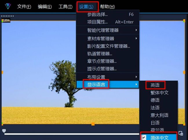 会声会影x4怎么改成中文