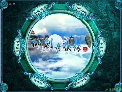 仙剑奇侠传3硬盘版打不开 仙剑3外传免安装硬盘版攻略
