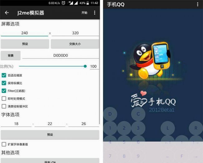 java模拟器安卓最新版