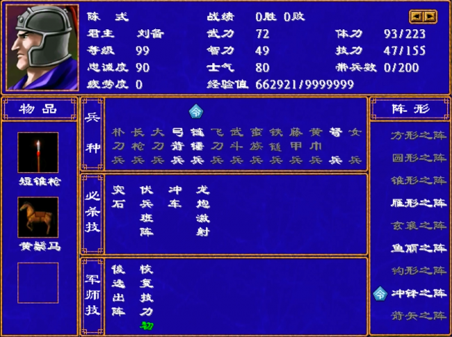 三国群英传2陈沐版自设武将