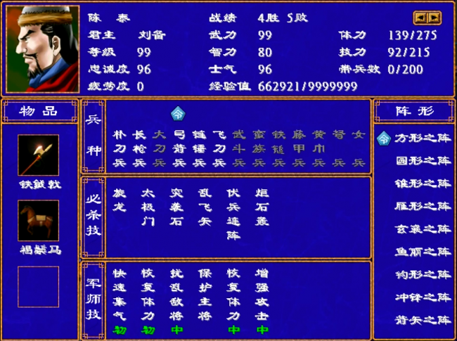 三国群英传2陈沐版自设武将