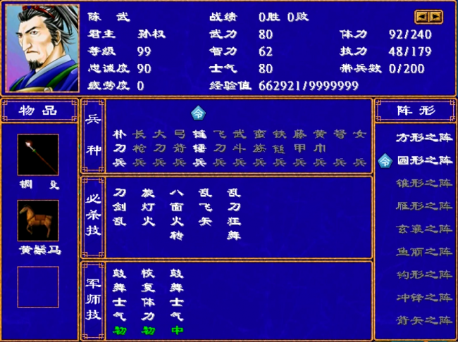 三国群英传2陈沐版自设武将