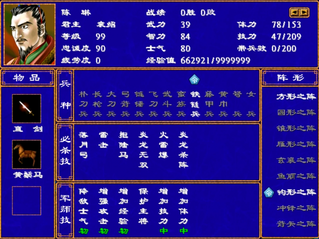 三国群英传2陈沐版自设武将