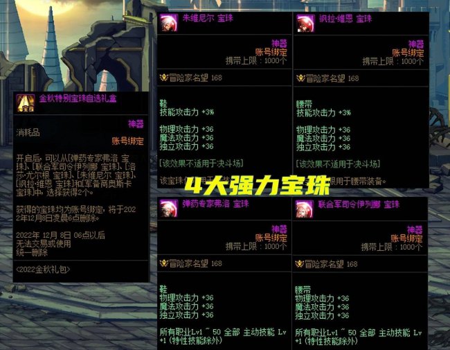 dnf武器宝珠哪个最好