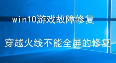 win10cf去全屏两边黑边怎么设置 amd显卡去除黑边的方法