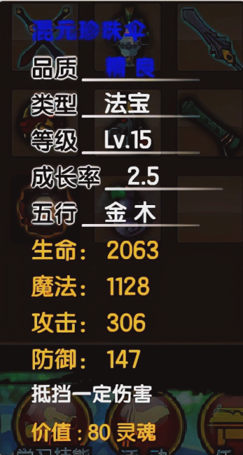 造梦西游3沙僧技能搭配最好