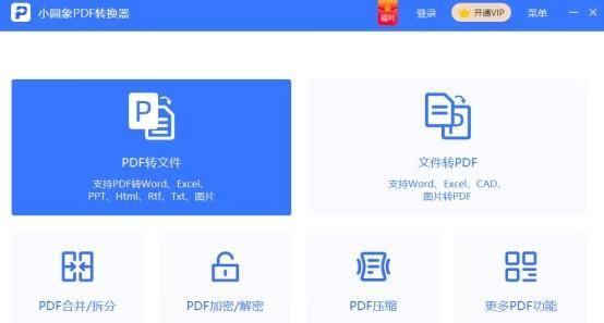 pdf转换器免费软件有哪些