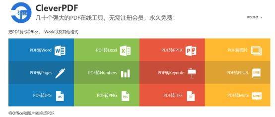 pdf转换器免费软件有哪些