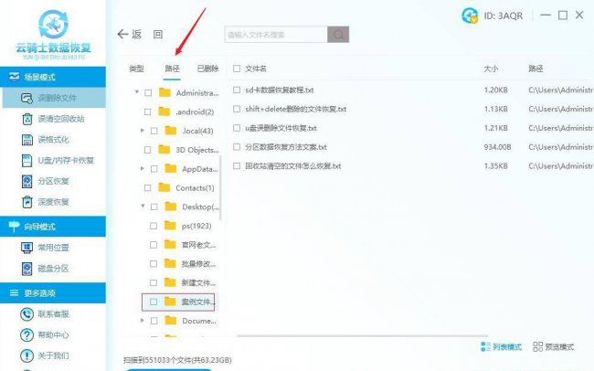 台式电脑删除的文件怎么恢复