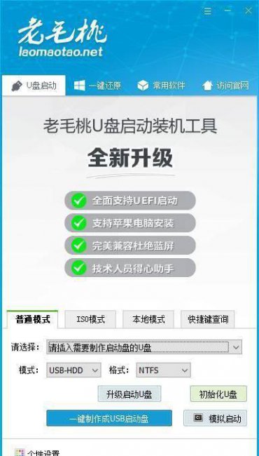 一键制作u盘启动安装系统怎么设置