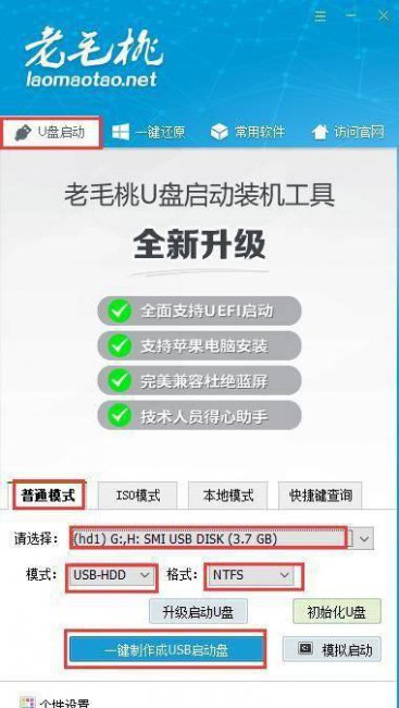 一键制作u盘启动安装系统怎么设置
