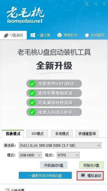 一键制作u盘启动安装系统怎么设置