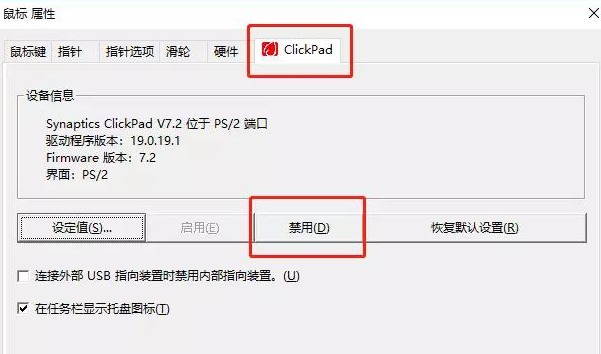 笔记本触摸板怎么开启